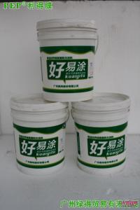 好易涂