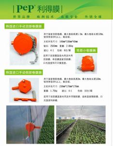 手动顶部卷膜器