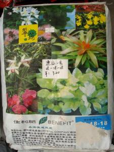 肥料
