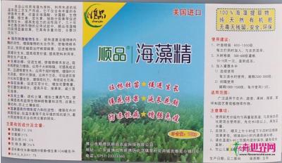 顺品海藻精