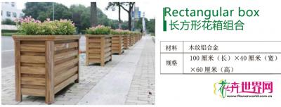 方形花箱和太阳能花箱组合