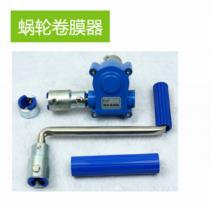 卷膜器