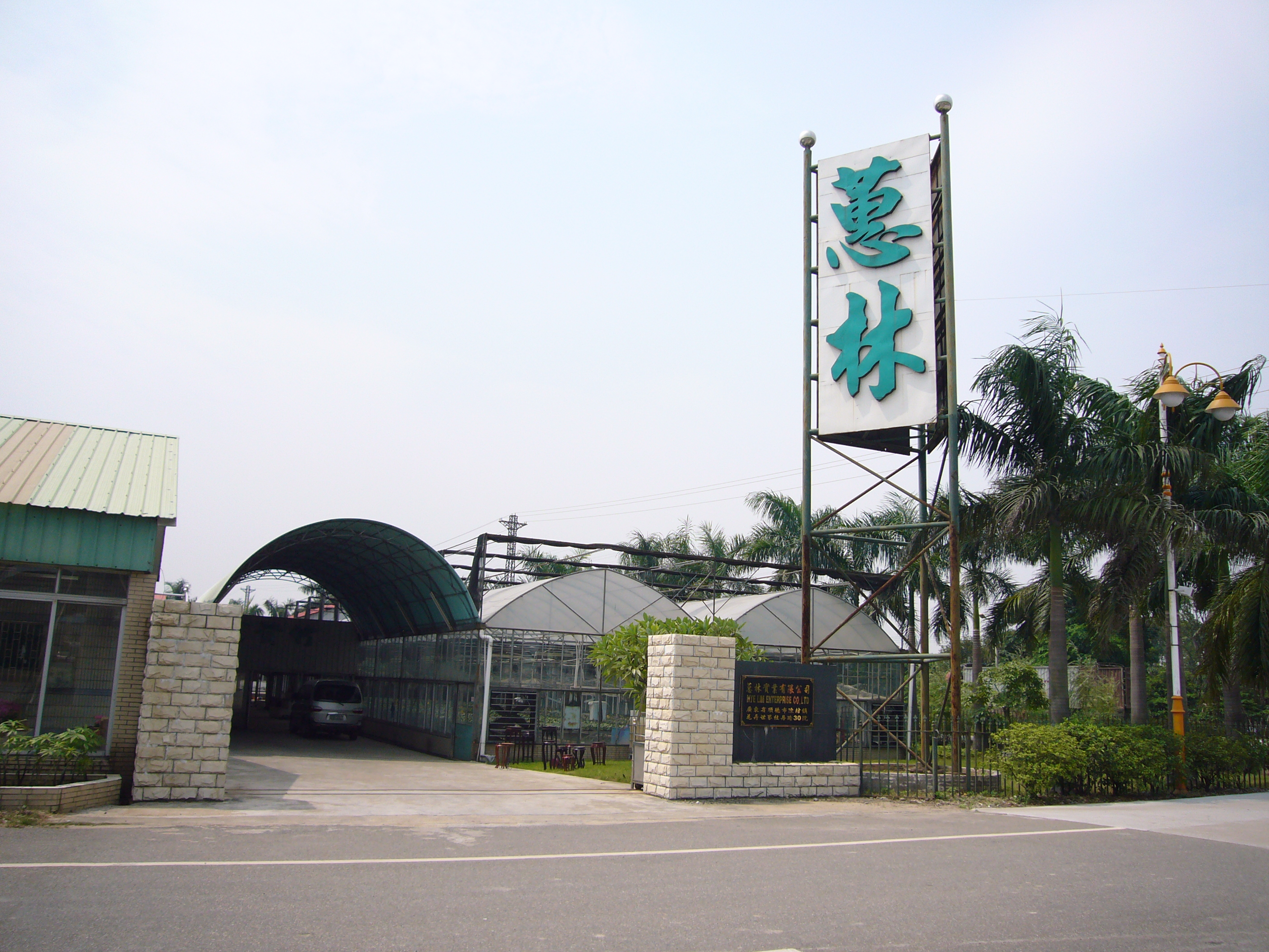 山东绿城银杏园艺场