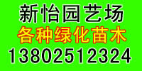 广东省佛山市顺德区新怡园艺场