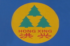 中山市洪兴园林（洪兴花木场）