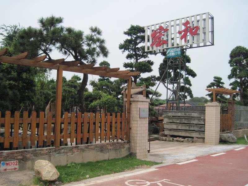 广东省佛山市顺德区陈村宏和园艺