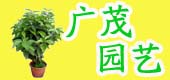 湛江市遂溪县广茂园艺场