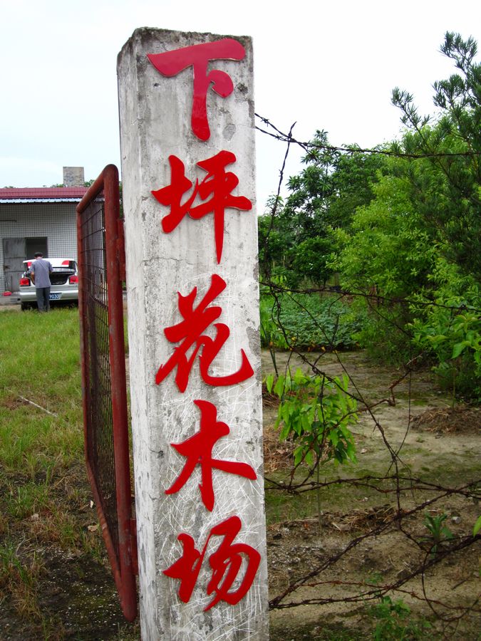 中山市誉华园林