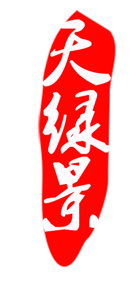 福建新世景园艺有限公司