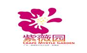   陈村紫薇园