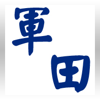 佛山高明军田花场