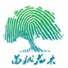 苗诚花木