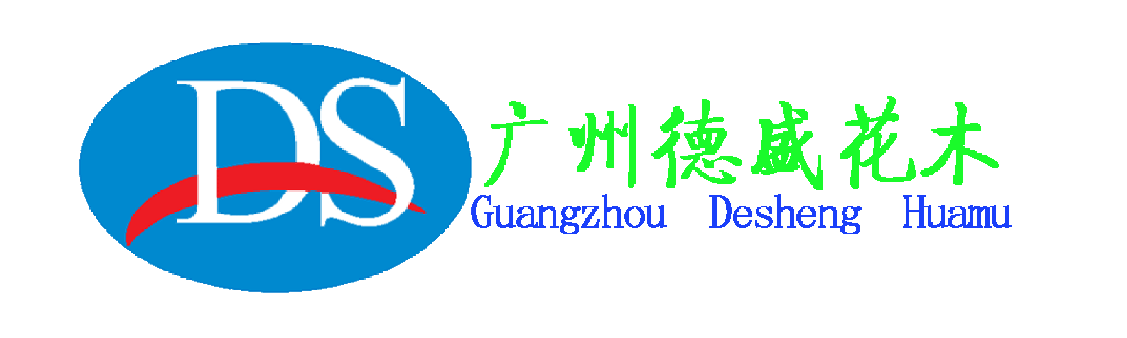广州德盛花木苗圃场