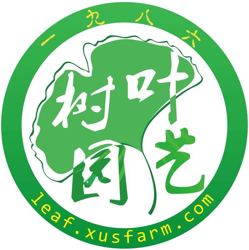 徐家大院苗木销售中心