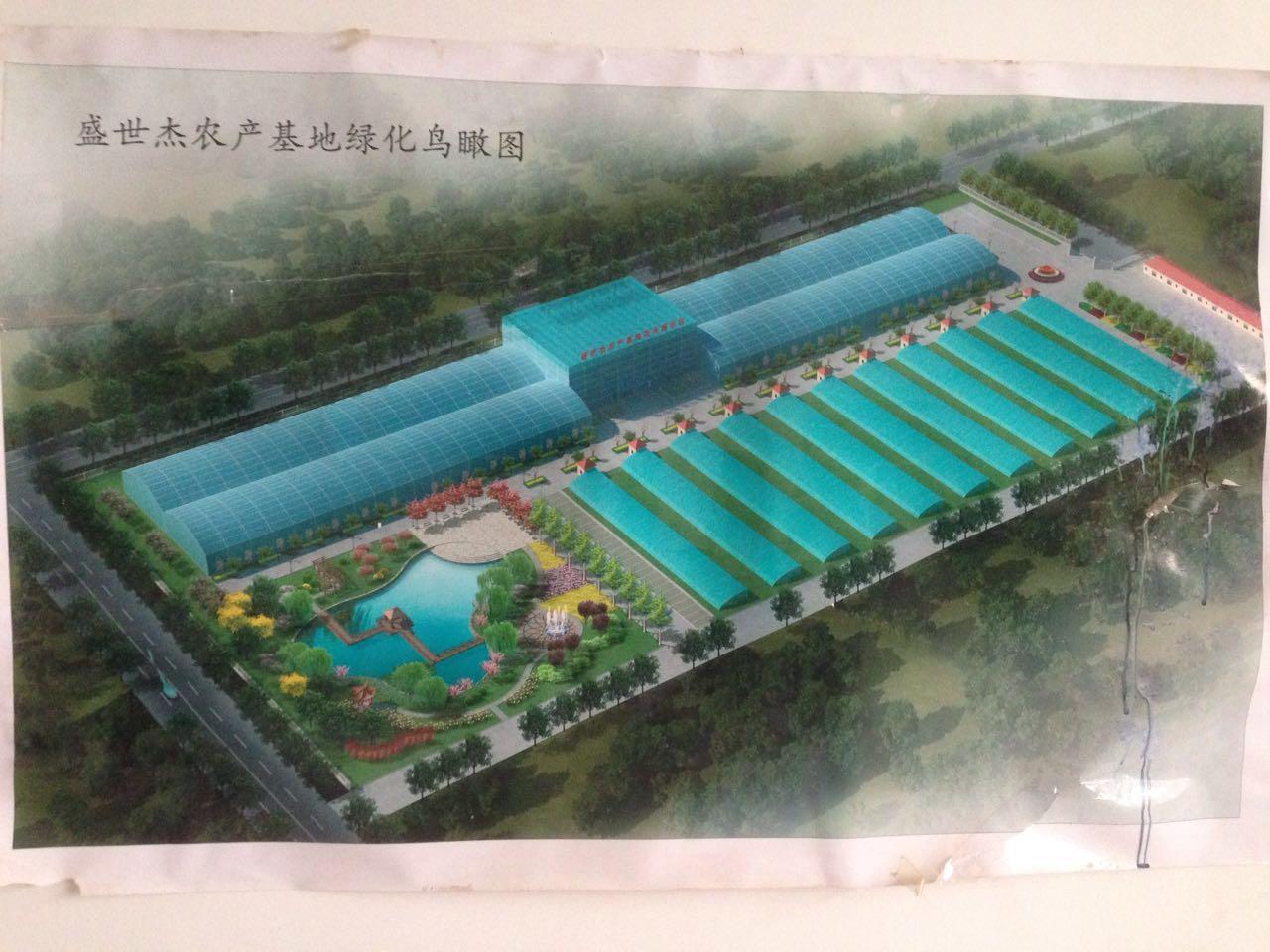 北京盛世杰农业发展有限公司