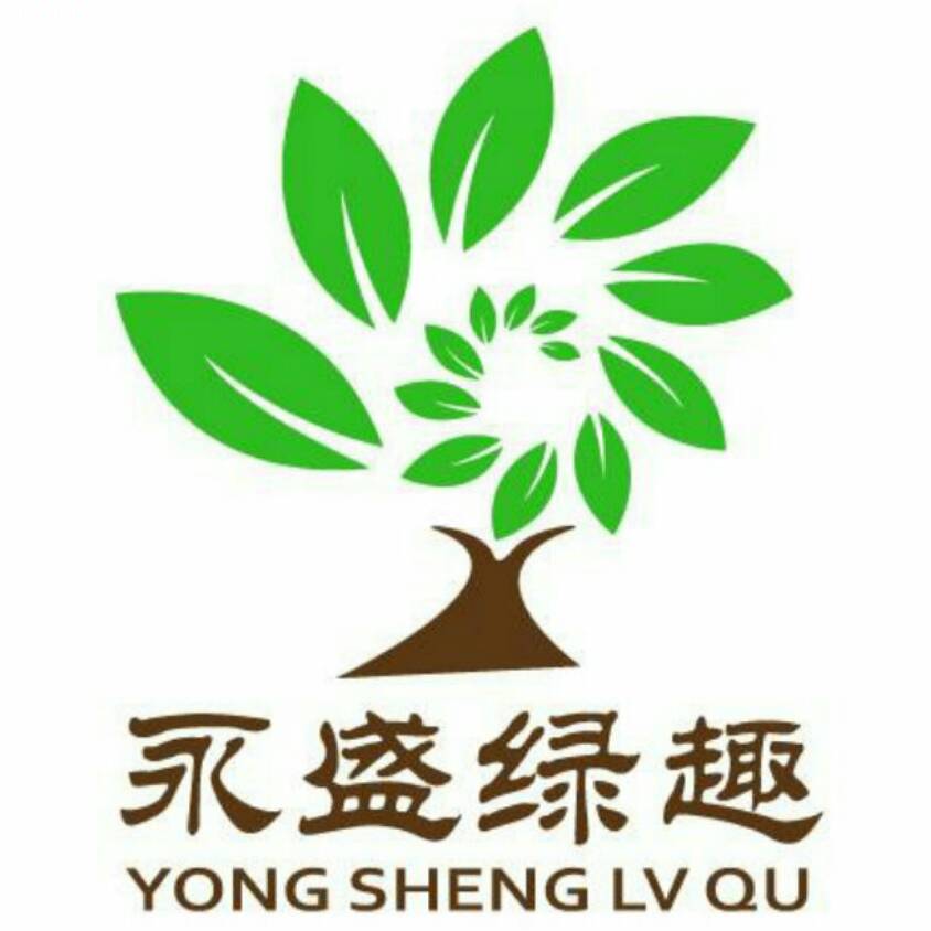 广州永盛绿趣园艺