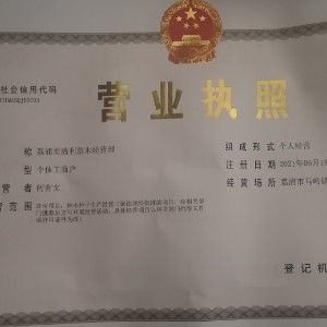 荔浦市浩利苗木经营部