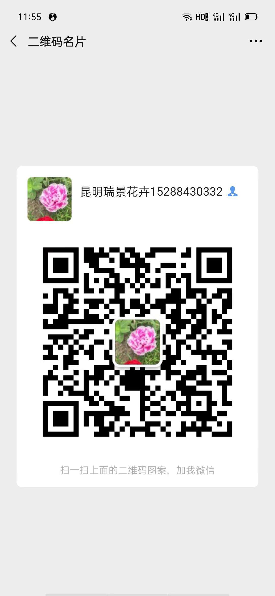 昆明瑞景花卉15288430332