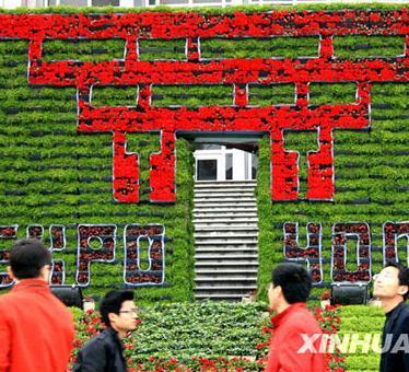 世博会鲜花墙亮相上海街头（图）