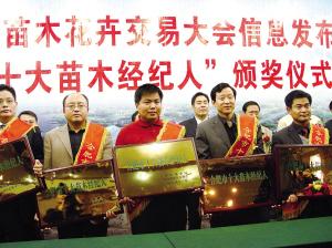 合肥评选出十大苗木经纪人