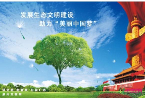 重视生态文明建设奠基大美中国梦 重视生态文明建设奠基大美中国梦