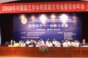 观赏园艺—创新与发展