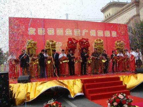 友家花园生活广州旗舰店开始对外试业