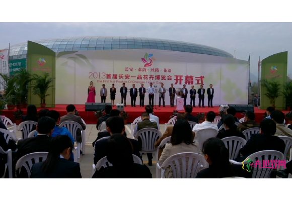 首届一品长安花卉博览会圆满结束