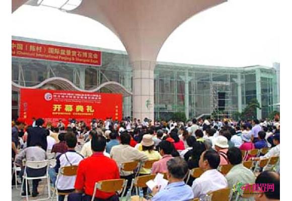 国际盆景赏石博览会