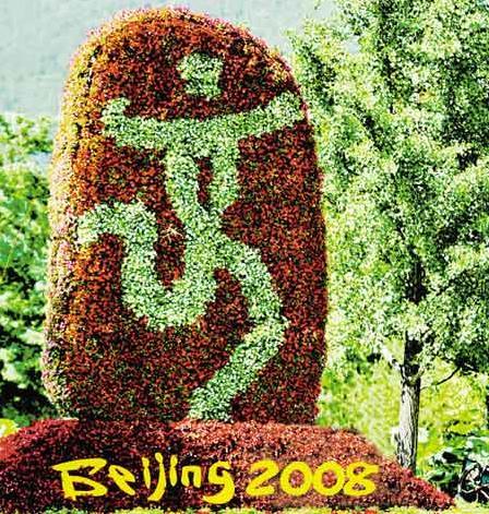 五环连五洲 万木共争辉——记北京植物园花卉展