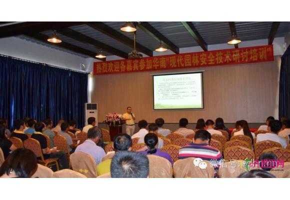 现代园林技术研讨会在“华南苗木”举行 现代园林技术研讨会在“华南苗木”举行