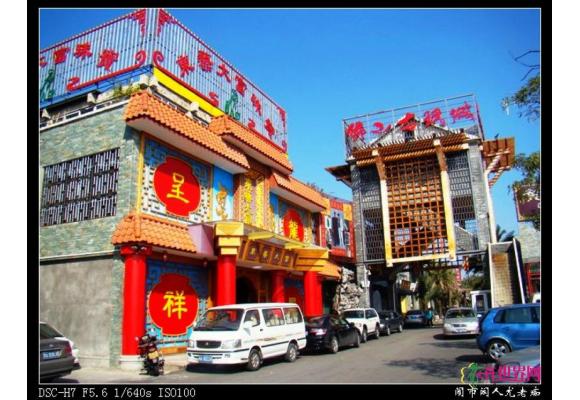 古玩城
