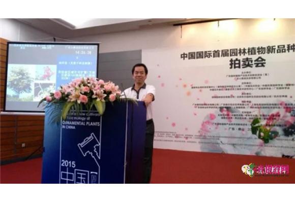 第三届中国(国际)植物新品种新技术拍卖会征集拍品