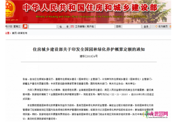 住建部印发《全国园林绿化养护概算定额》 住建部印发《全国园林绿化养护概算定额》