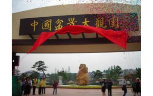 “大观园”开辟盆景产业发展新途径
