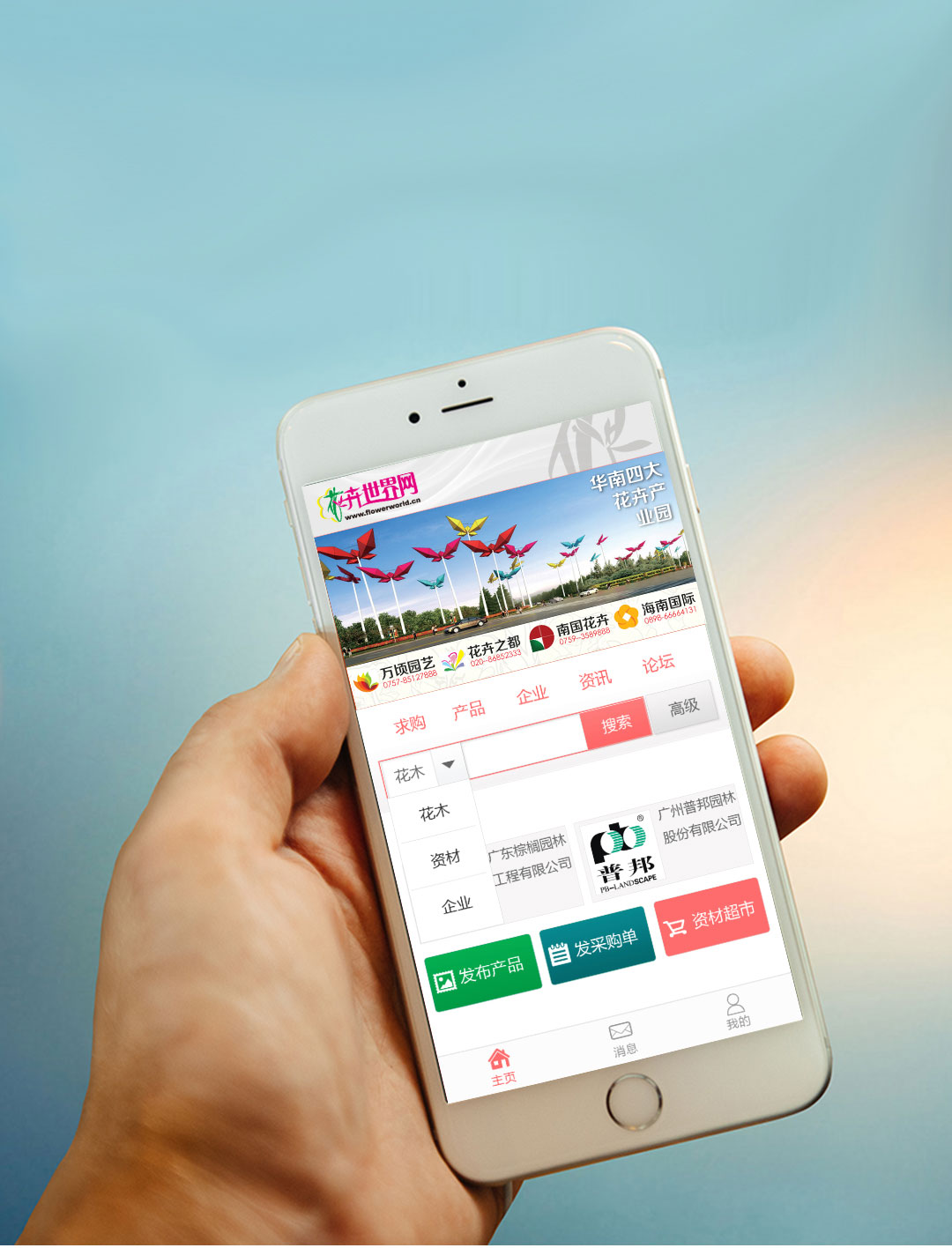 花卉世界网APP下载