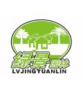 中山市东升镇绿景园林花木场 中山市东升镇绿景园林花木场