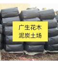 肇庆市高要区广生花木泥炭土场