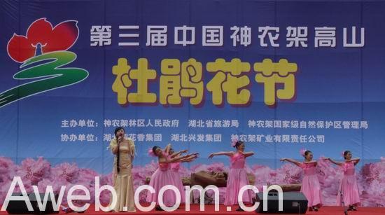 第三届中国神农架高山杜鹃花节昨日举行