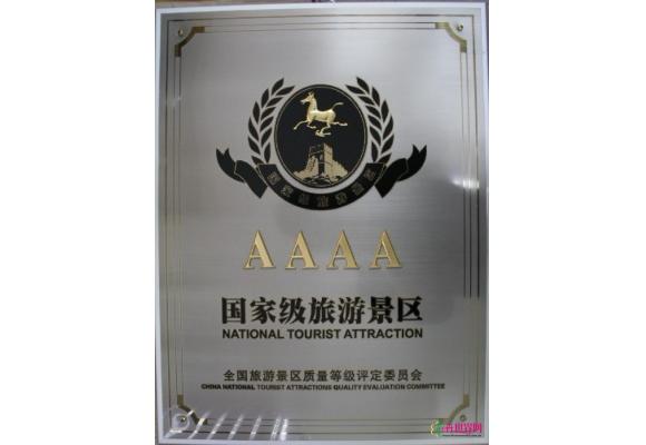 国家4A级旅游景区
