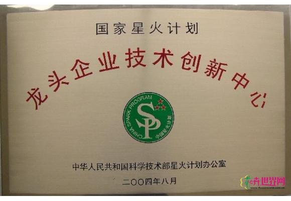 国家星火计划龙头企业技术创新中心