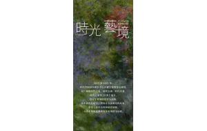 时代中国花境设计研发与落地详解，经验满满~