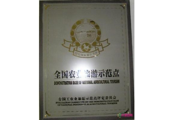 全国农业旅游示范点