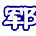 国槐