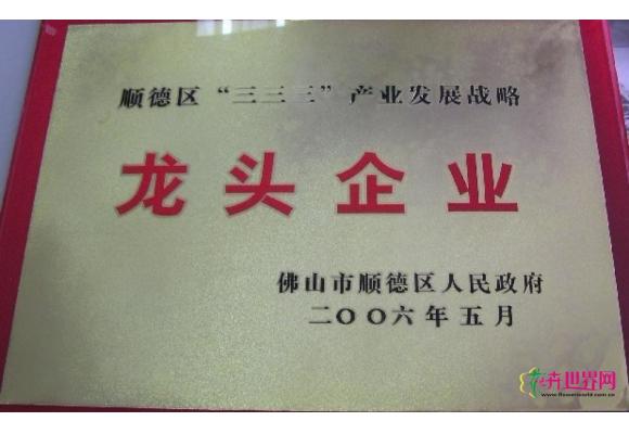 顺德区“三三三”产业发展战略---龙头企业
