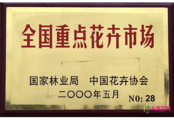 全国重点花卉市场