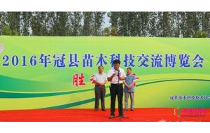 山东冠县一小村庄办起苗木科技交流博览会