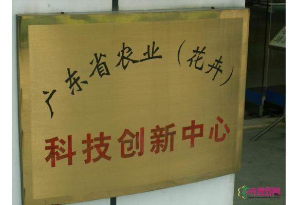 广东省农业科技创新中心平台建设
