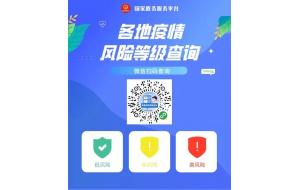 重要提醒：如果在5月30日至6月12日有北京旅居史或与北京人员有过密切接触，请第一时间和我们报告