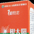 生根剂
